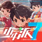 少年派