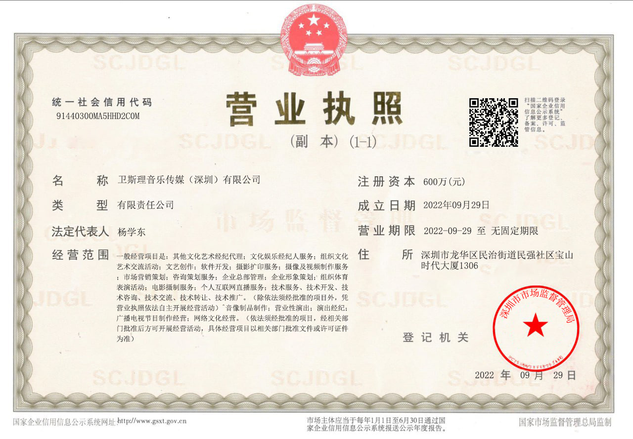营业执照